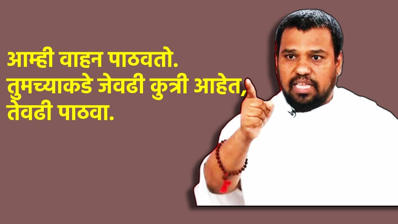 Jain Muni Nileshchandra: भटक्या कुत्र्यावरून वाद पेटला, जैन मुनी निलेशचंद्र यांचा संताप, महेश लांडगे यांना काय केलं आवाहन