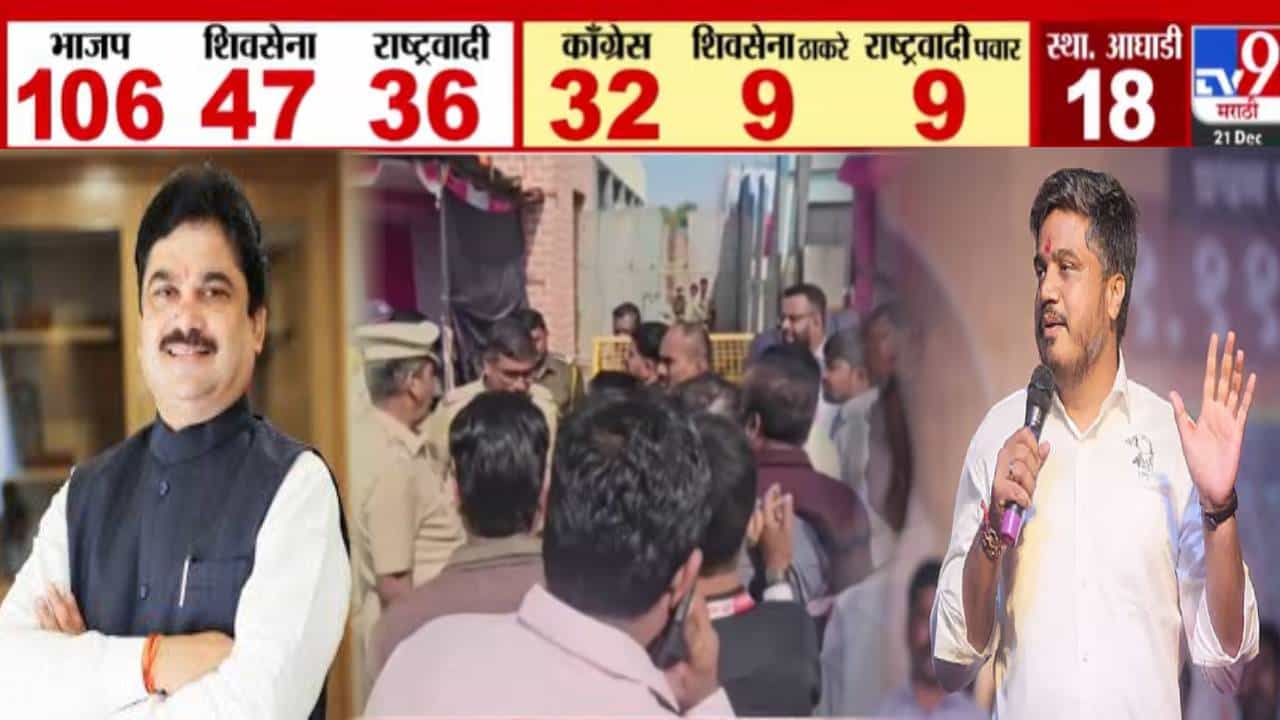 Maharashtra Local Body Election 2025: निकालादरम्यान जामखेडमध्ये अचानक मतमोजणी थांबवली, कारण काय? राम शिंदे अन् रोहित पवार यांची प्रतिष्ठा पणाला Maharashtra Local Body Election 2025: निकालादरम्यान जामखेडमध्ये अचानक मतमोजणी थांबवली, कारण काय? राम शिंदे अन् रोहित पवार यांची प्रतिष्ठा पणाला