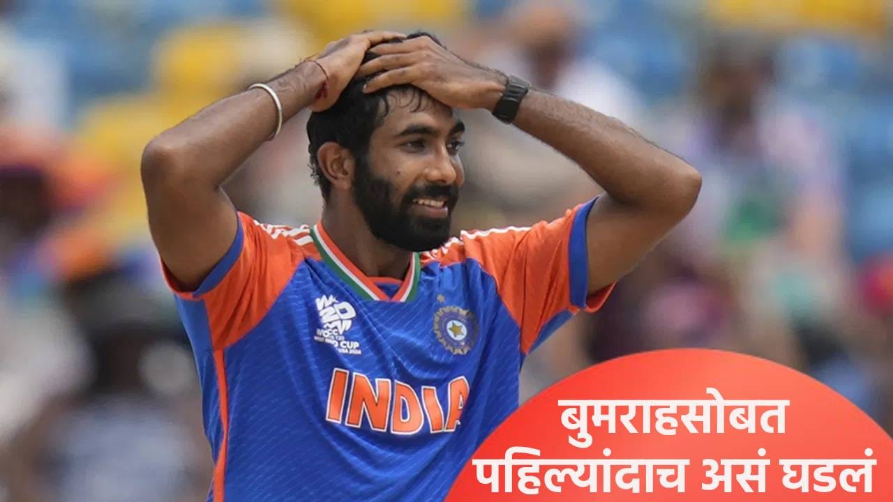 टी20 आंतरराष्ट्रीय क्रिकेटमध्ये जसप्रीत बुमराहसोबत पहिल्यांदाच नको ते घडलं, एका षटकात…