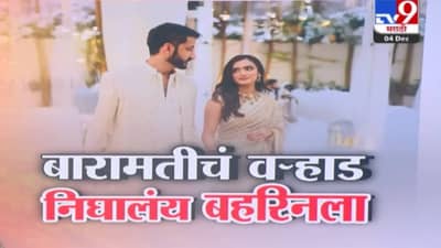 Jay Pawar Wedding : अजित दादांच्या पुत्राचं डेस्टिनेशन वेडिंग, असं असणार ग्रँड जय पवारांचं बहरीनमधलं लग्न