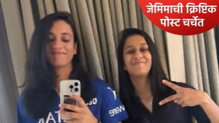 स्मृतीने लग्न मोडल्याचं जाहीर करताच जेमिमा रॉड्रिग्सची क्रिप्टिक पोस्ट, महिला क्रिकेटपटूंनी घेतला असा निर्णय