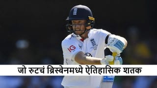 Joe Root याचं ऐतिहासिक शतक, 12 वर्षांची प्रतिक्षा संपवली, Ashes मध्ये खास कामगिरी