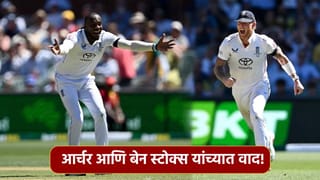 Fight VIDEO: बेन स्टोक्स आणि जोफ्रा आर्चर यांच्यात का झालं भांडण? इतर खेळाडूंनी केली मध्यस्थी