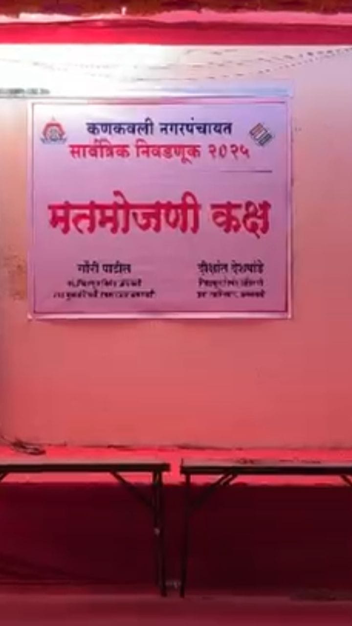 कणकवलीतील राणे संघर्षाचा निकाल काय लागणार?