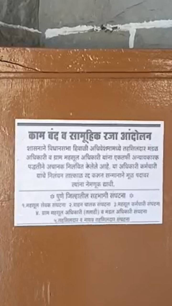 करमाळा तहसिल कार्यालय येथे काम बंद व सामूहिक रजा आंदोलन