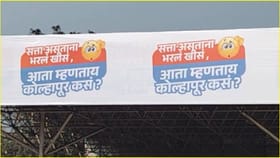 कोल्हापुरात पोस्टर वॉर, शहरात जोरदार चर्चा.