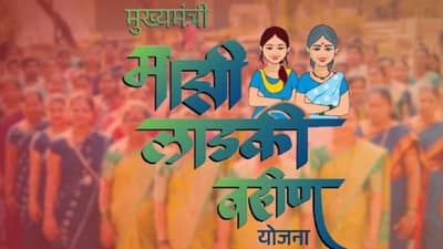 Ladki Bahin Yojana : लाडकी बहीण योजनेत मोठा भ्रष्टाचार, थेट खळबळ उडवणारी माहिती, राज्यातील..