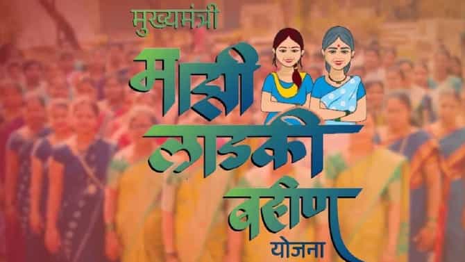 Ladki Bahin Yojana : लाडकी बहीण योजनेत मोठा भ्रष्टाचार, थेट खळबळ उडवणारी माहिती, राज्यातील..