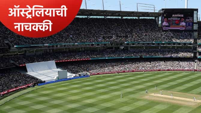 वर्ल्ड क्रिकेटमध्ये ऑस्ट्रेलियाची लाज गेली, एमसीजी खेळपट्टीवर आयसीसीने ओढले ताशेरे