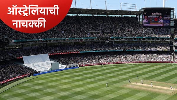 वर्ल्ड क्रिकेटमध्ये ऑस्ट्रेलियाची लाज गेली, एमसीजी खेळपट्टीवर आयसीसीने ओढले ताशेरे