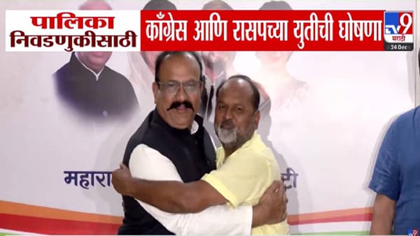 Congress-RSP Alliance : काँग्रेसचा सर्वात मोठा निर्णय, महत्त्वाच्या पक्षाशी थेट युतीची घोषणा; राज्यातलं राजकारण बदलणार?