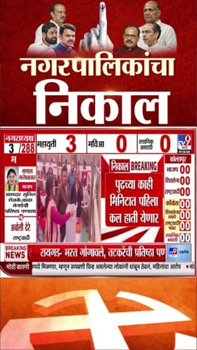 EVM चे सील उघडले, कोण मारणार बाजी?.