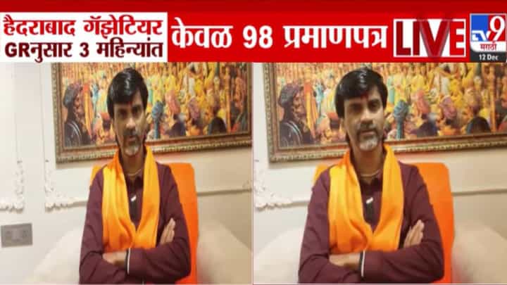 Manoj Jarange Patil : मराठ्यांना तातडीने... जरांगेंचे सरकारवर गंभीर आरोप अन् कुणबी प्रमाणपत्रासंदर्भात मागणी काय? Manoj Jarange Patil : मराठ्यांना तातडीने... जरांगेंचे सरकारवर गंभीर आरोप अन् कुणबी प्रमाणपत्रासंदर्भात मागणी काय?