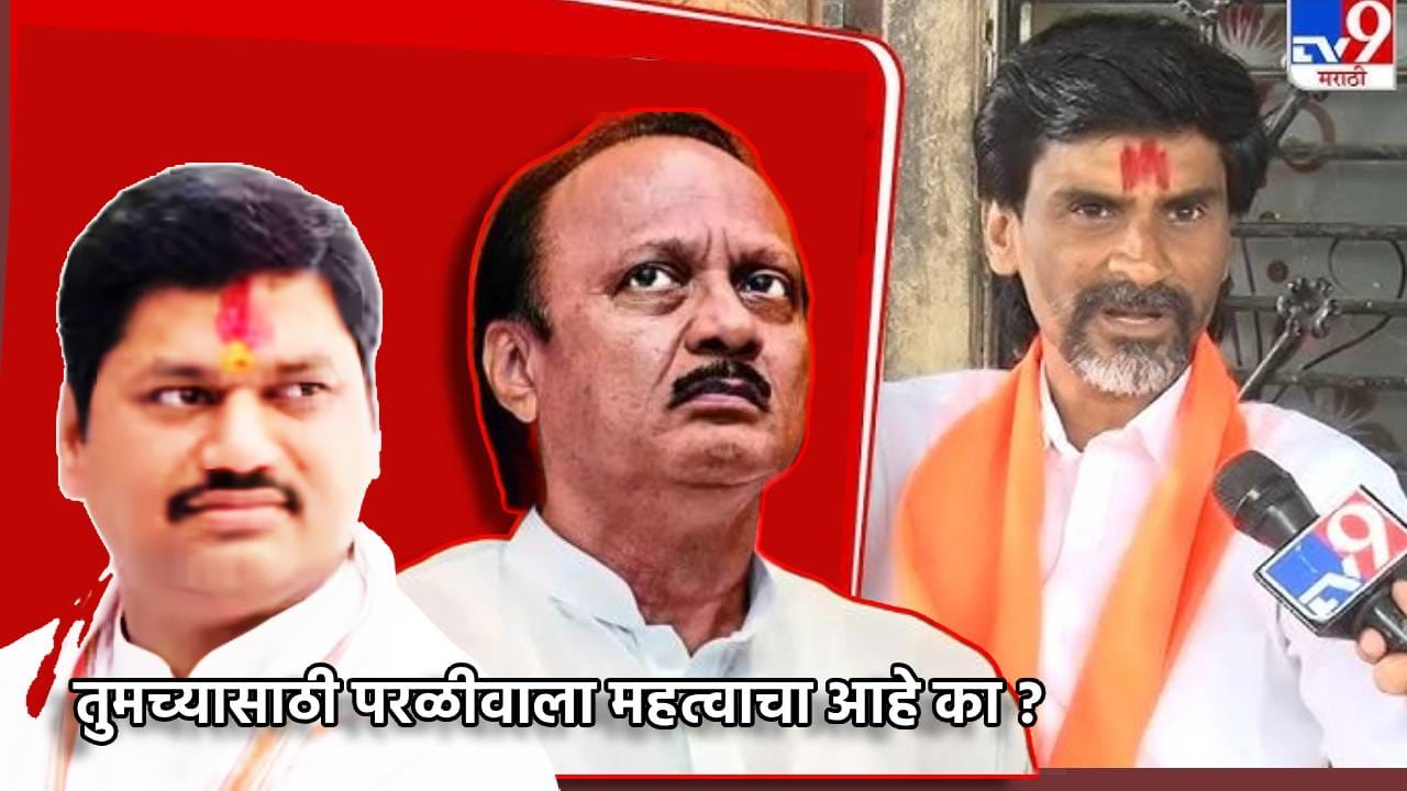 Manoj Jarange: SIT नेमली, कुणी नाही पाहिली; मनोज जरांगेंचा सुपारी प्रकरणात धनंजय मुंडेंसह सरकारवर तुफान टीका Manoj Jarange: SIT नेमली, कुणी नाही पाहिली; मनोज जरांगेंचा सुपारी प्रकरणात धनंजय मुंडेंसह सरकारवर तुफान टीका