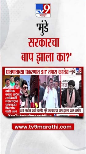 मुंडे सरकारचा बाप झाला का? मनोज जरांगेंचा घणाघात!