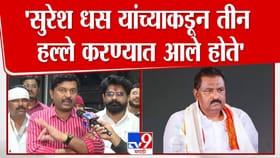 सुरेश धसांकडून तीन हल्ले! मेहबूब शेख यांचा गंभीर आरोप.