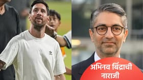 मेस्सीवर कोट्यवधींचा खर्च पाहून ऑलिम्पिक विजेत्या अभिनव बिंद्राची टीका.