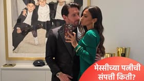 मेस्सीची पत्नी अँटोनेला रोकुझोबाबत जाणून घ्या, इतकी आहे संपत्ती.