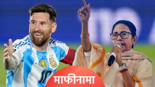 ‘मी लियोनल मेस्सीची…’, चाहत्यांच्या गोंधळानंतर मुख्यमंत्री ममता बॅनर्जी यांचा माफीनामा