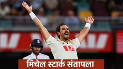 Ashes 2025 : मिचेल स्टार्कला राग अनावर, लाईव्ह सामन्यात म्हणाला; बंद करून टाका सगळं...