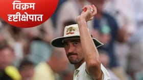 मिचेल स्टार्क बॉक्सिंग डे कसोटीत इतिहास रचणार, असं केलं की झालं....