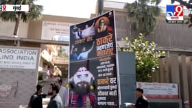 बाप, औकात अन ओम फट स्वाहा, मुंबईतील 'त्या' बॅनरनं राजकीय वर्तुळात खळबळ.