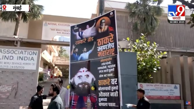 बाप, औकात अन ओम फट स्वाहा, मुंबईतील 