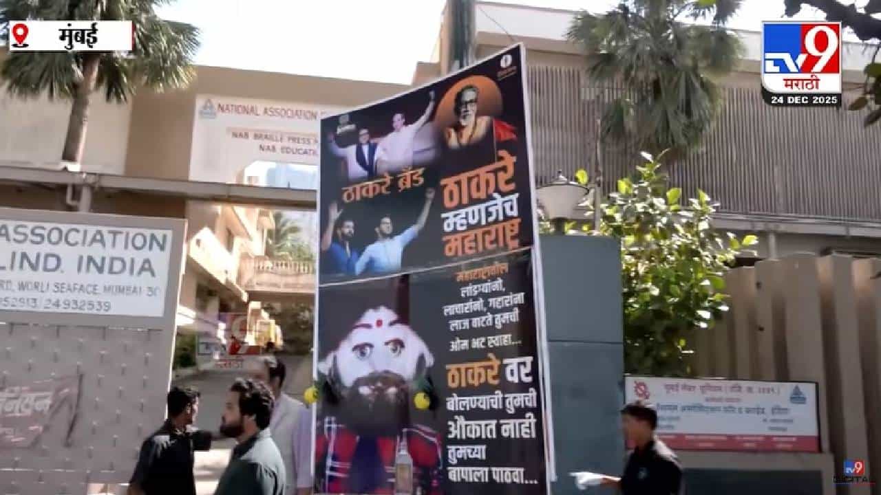 Uddhav Thackeray Group : बाप, औकात अन् ओम फट स्वाहा, मुंबईतील 'त्या' बॅनरनं राजकीय वर्तुळात खळबळ