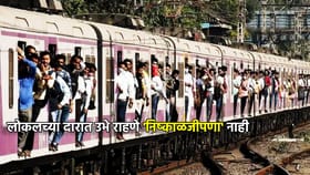 लोकलच्या दारात उभे राहणे 'निष्काळजीपणा' नाही; हायकोर्टाचा निर्वाळा.