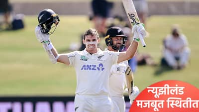 NZ vs WI, 3rd Test : कसोटीचा पहिला दिवस न्यूझीलंडच्या नावावर, वेस्ट इंडिज पूर्णपणे बॅकफूटवर