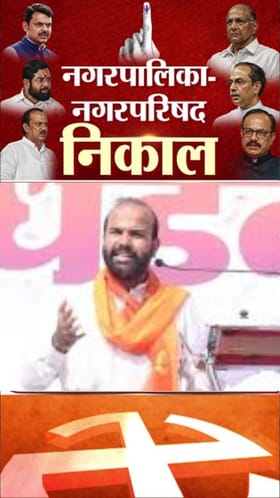 Nagar parishad Result : सिल्लोडमधून सत्तारांचे पुत्र समीर सत्तार आघाडीवर.