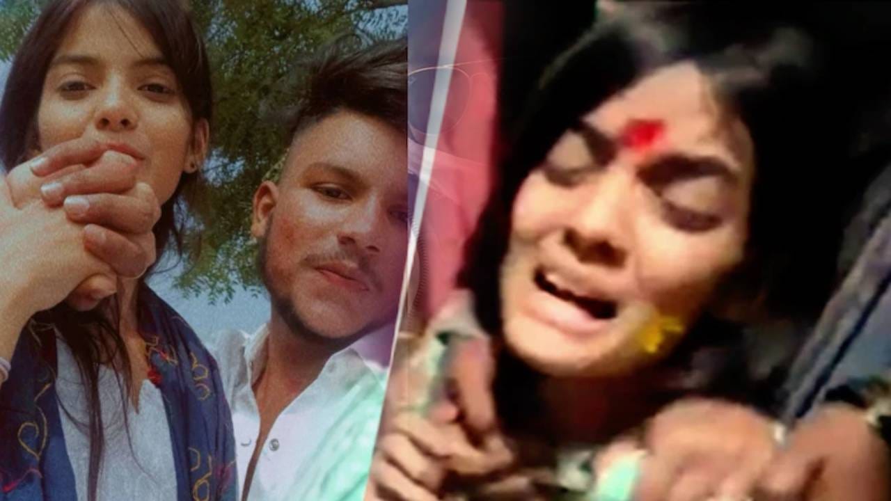 Nanded Murder: माझे वडील हारले... 21 वर्षीय आंचलने BFच्या मृतदेहाशी केले लग्न, काळीज पिळवटून टाकणारी घटना Nanded Murder: माझे वडील हारले... 21 वर्षीय आंचलने BFच्या मृतदेहाशी केले लग्न, काळीज पिळवटून टाकणारी घटना