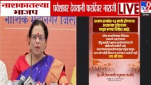 Nashik BJP : देवयानी फरांदे यांची भाजप पक्षप्रवेशांवरून नाराजी, FB पोस्टनं खळबळ, विश्वासात न घेतल्याचा आरोप
