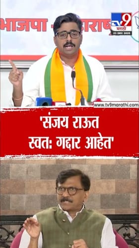 संजय राऊत स्वत: गद्दार; नवनाथ बन यांचे राऊतांवर टीकास्त्र.