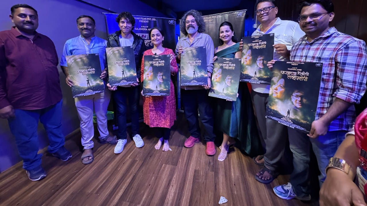 गजेंद्र अहिरे यांच्या 'पप्याच्या पिंकीची लव्हस्टोरी' चित्रपटाचे पहिले पोस्टर रिलीज.... गजेंद्र अहिरे यांच्या 'पप्याच्या पिंकीची लव्हस्टोरी' चित्रपटाचे पहिले पोस्टर रिलीज....