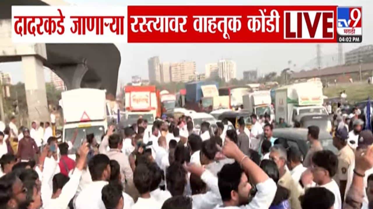 Chunabhatti Sion Protest : चुनाभट्टीजवळ आंबेडकर अनुयायी अन् पोलिसांमध्ये वाद, थेट रस्ताच रोखला.... घडलं काय?