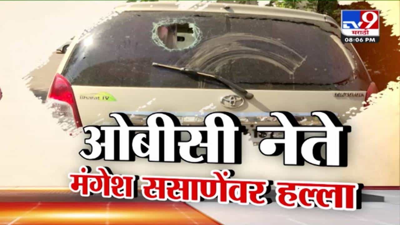 Mangesh Sasane : ओबीसी नेते मंगेश ससाणे यांच्या कारवर बीडमध्ये हल्ला, विधानसभेत पडसाद, धनंजय मुंडे म्हणाले...