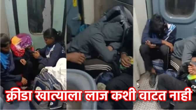 ट्रेनचे तिकीट सुद्धा नाही मिळाले, जनरल कोचच्या टॉयलेटजवळ बसून पहिलवानांचा राष्ट्रीय स्पर्धेसाठी प्रवास, क्रीडा खात्याला लाज वाटते का?