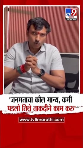 जिथे कमी पडलो तिथे...; ओमराजे निंबाळकरांची मोठी प्रतिक्रिया.