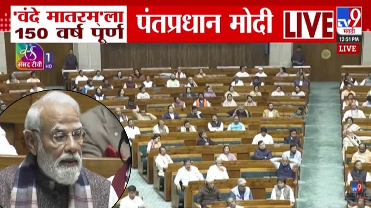 PM Modi :  'लंडनच्या इंडिया हाऊसमध्ये वंदे मातरमचा आवाज घुमला अन् ब्रिटिशांना हादरवले'