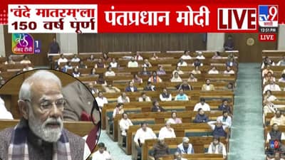 PM Modi :  ‘लंडनच्या इंडिया हाऊसमध्ये वंदे मातरमचा आवाज घुमला अन् ब्रिटिशांना हादरवले’