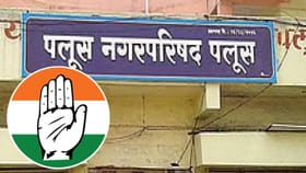 पलूस नगरपरिषदेच्या निकालात चमत्कार! काँग्रेसच्या विजयाने सगळेच थक्क.