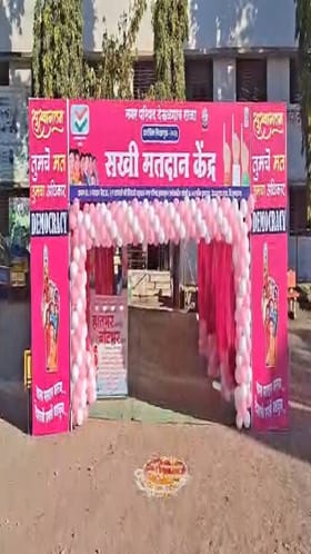 देऊळगाव राजा येथे पिंक मतदान केंद्र.