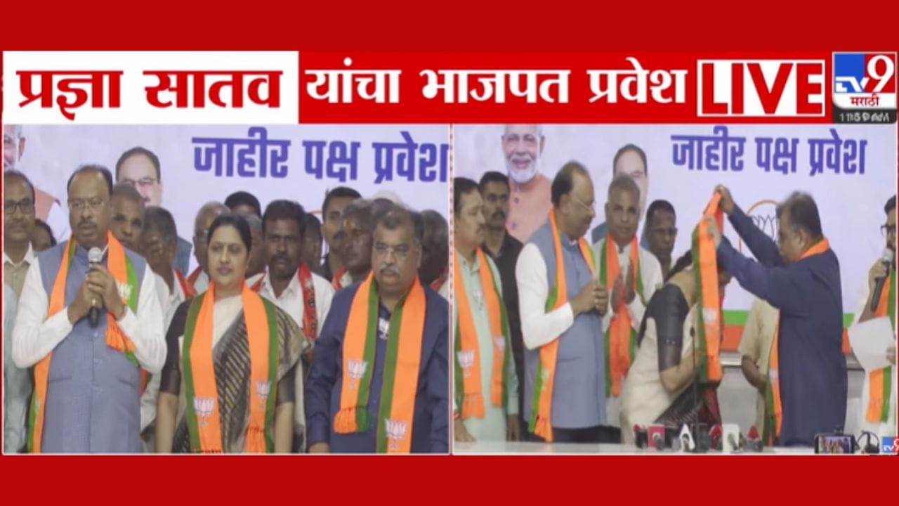 हिंगोलीत कॉंग्रेसला खिंडार! प्रज्ञा सातव यांचा भाजपात प्रवेश हिंगोलीत कॉंग्रेसला खिंडार! प्रज्ञा सातव यांचा भाजपात प्रवेश