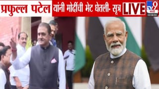 Praful Patel Meets PM Modi : प्रफुल्ल पटेल यांनी घेतली मोदींची भेट अन् महाराष्ट्राच्या राजकारणात खळबळ