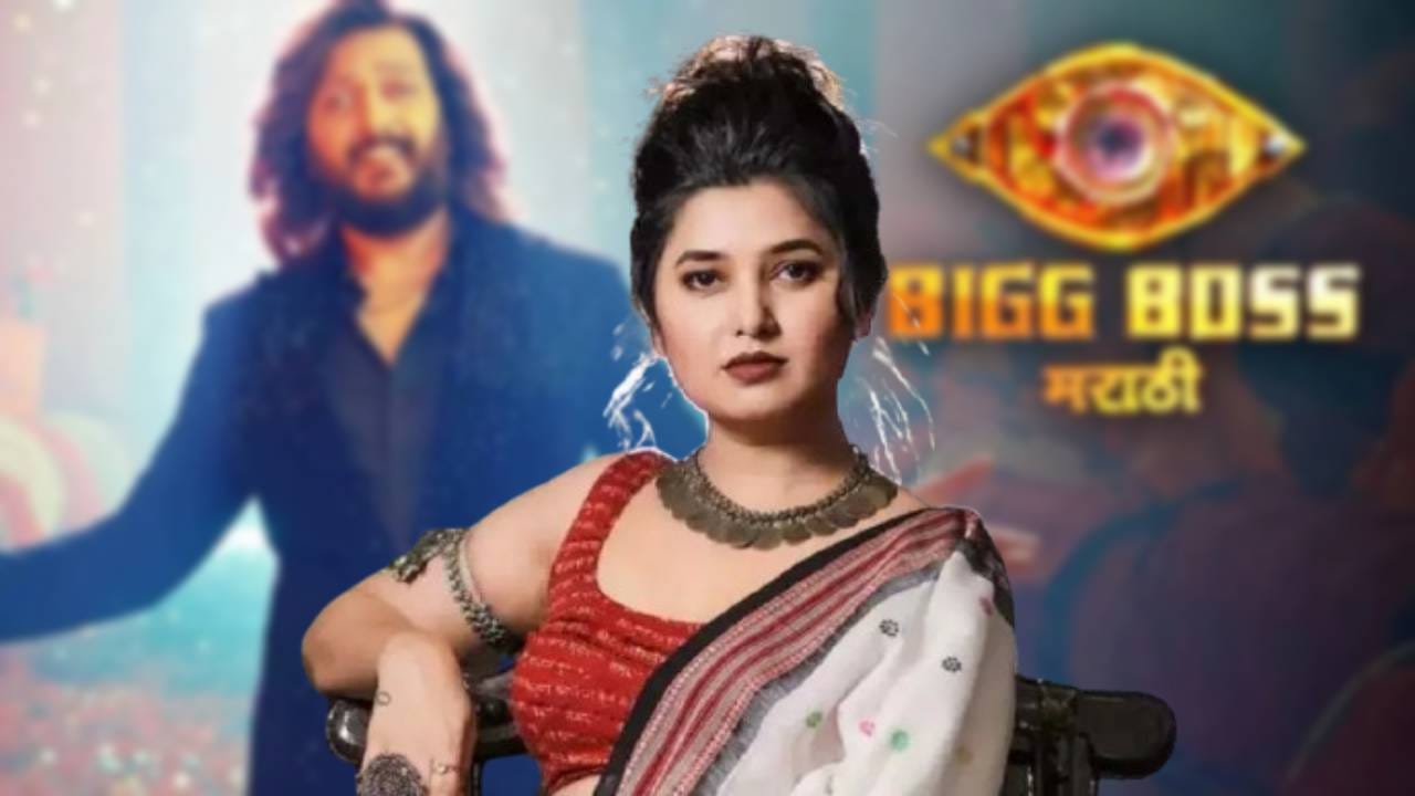 छोट्या पडद्यावरील वादग्रस्त पण तितकाच लोकप्रिय शो म्हणून बिग बॉस पाहिला जातो. प्रत्येक सिझनच्या सुरुवातील बिग बॉसमध्ये कोणते कलाकार दिसणार याची चर्चा सुरु असते. नुकताच बिग बॉस 19चा फिनाले पार पडला. आता सर्वांना बिग बॉस मराठीच्या सहाव्या सिझनची उत्सुकता लागली आहे.