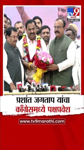 प्रशांत जगताप यांचा काँग्रेसमध्ये पक्षप्रवेश.