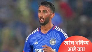 प्रसिद्ध कृष्णा ठरतोय टीम इंडियासाठी महागडा गोलंदाज, तरी का मिळतंय संधी? जाणून घ्या कारणं