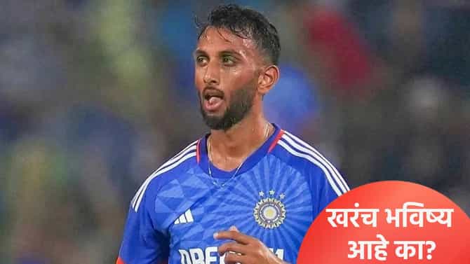 प्रसिद्ध कृष्णा ठरतोय टीम इंडियासाठी महागडा गोलंदाज, तरी का मिळतंय संधी? जाणून घ्या कारणं