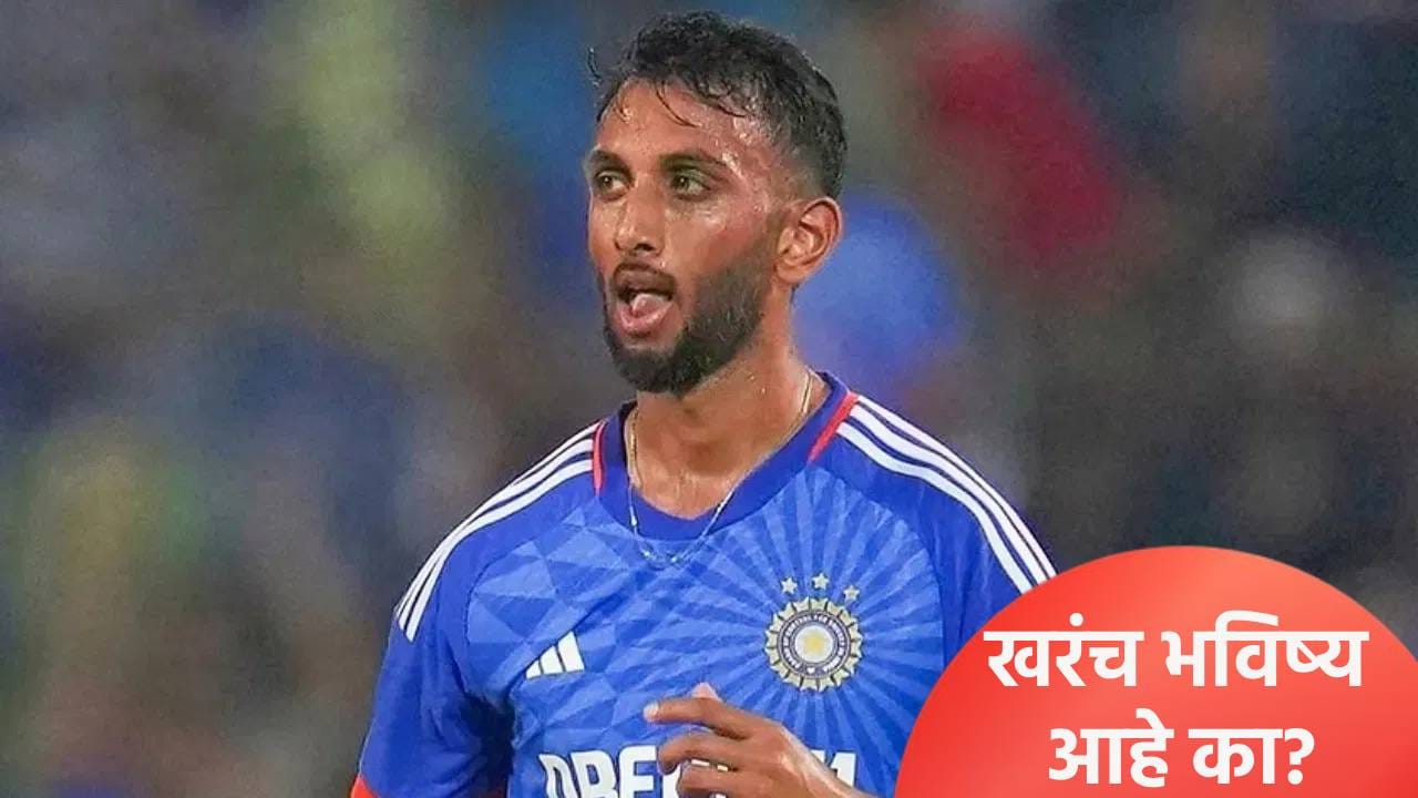 प्रसिद्ध कृष्णा ठरतोय टीम इंडियासाठी महागडा गोलंदाज, तरी का मिळतंय संधी? जाणून घ्या कारणं प्रसिद्ध कृष्णा ठरतोय टीम इंडियासाठी महागडा गोलंदाज, तरी का मिळतंय संधी? जाणून घ्या कारणं